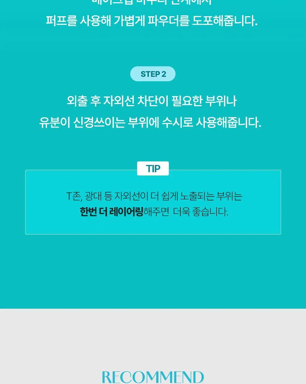 [NEW] 식물나라 멀티 선 파우더 팩트 상세페이지 17